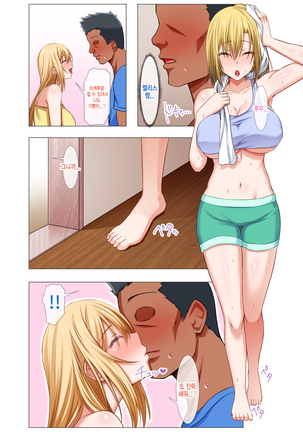 Gaikoku Hitozuma to Midara na Seikatsu Zetsurin Homestay! -After- | 외국인 유부녀랑 음란한 성활 절륜 홈스테이! -After- Page #61