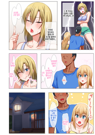 Gaikoku Hitozuma to Midara na Seikatsu Zetsurin Homestay! -After- | 외국인 유부녀랑 음란한 성활 절륜 홈스테이! -After- Page #63