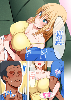 Gaikoku Hitozuma to Midara na Seikatsu Zetsurin Homestay! -After- | 외국인 유부녀랑 음란한 성활 절륜 홈스테이! -After- Page #38