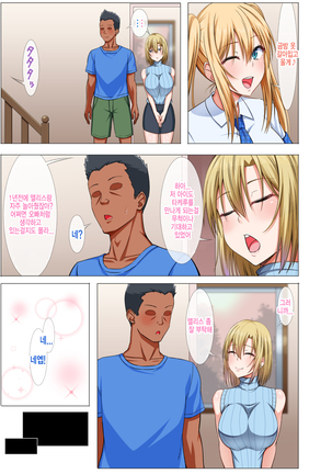 Gaikoku Hitozuma to Midara na Seikatsu Zetsurin Homestay! -After- | 외국인 유부녀랑 음란한 성활 절륜 홈스테이! -After- Page #26