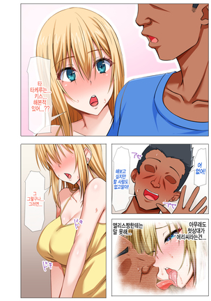 Gaikoku Hitozuma to Midara na Seikatsu Zetsurin Homestay! -After- | 외국인 유부녀랑 음란한 성활 절륜 홈스테이! -After- Page #41