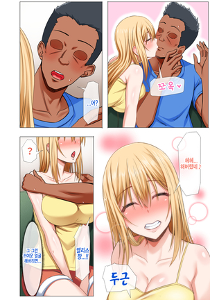 Gaikoku Hitozuma to Midara na Seikatsu Zetsurin Homestay! -After- | 외국인 유부녀랑 음란한 성활 절륜 홈스테이! -After- Page #43
