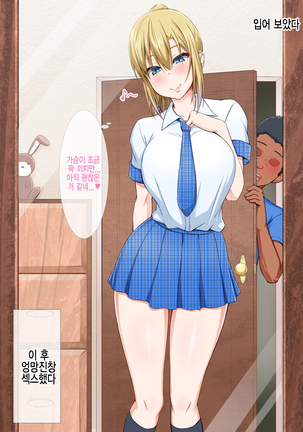 Gaikoku Hitozuma to Midara na Seikatsu Zetsurin Homestay! -After- | 외국인 유부녀랑 음란한 성활 절륜 홈스테이! -After- Page #66