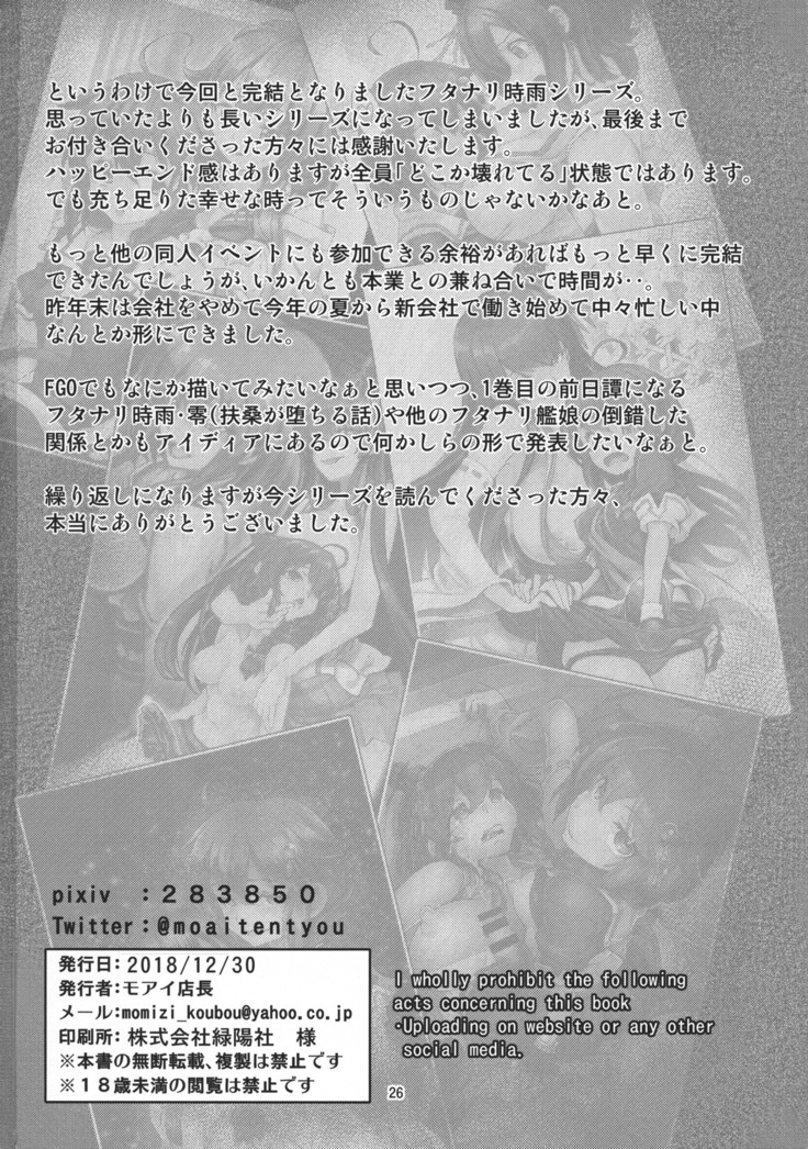 Futanari Shigure Yamashiro Shuusen no Hi
