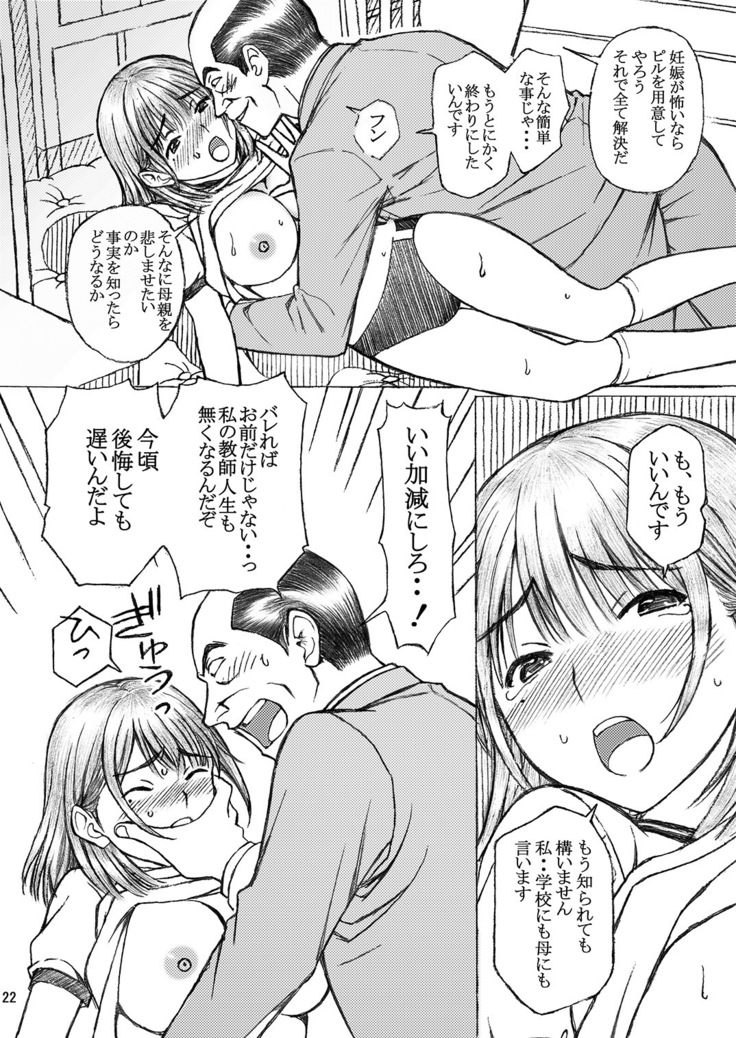 Gakkou no Sensei ga Love Plus no Nene-san Ni no Joshikousei o Rape Shita! 3