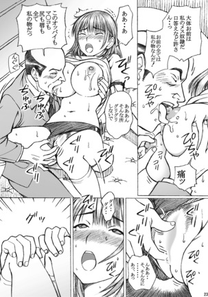 Gakkou no Sensei ga Love Plus no Nene-san Ni no Joshikousei o Rape Shita! 3 Page #23
