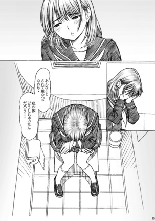 Gakkou no Sensei ga Love Plus no Nene-san Ni no Joshikousei o Rape Shita! 3 Page #15