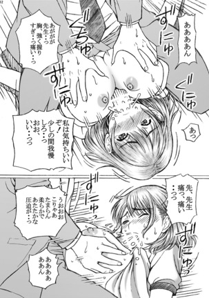 Gakkou no Sensei ga Love Plus no Nene-san Ni no Joshikousei o Rape Shita! 3 Page #32