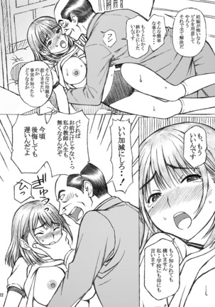 Gakkou no Sensei ga Love Plus no Nene-san Ni no Joshikousei o Rape Shita! 3 Page #22