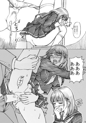 Gakkou no Sensei ga Love Plus no Nene-san Ni no Joshikousei o Rape Shita! 3 Page #13