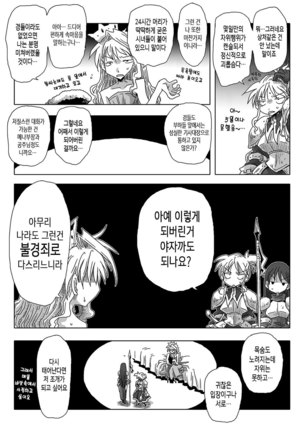 33Sai dokushin onna kishi taichou ch.1~10 | 33세 독신 여기사 대장 1~10화 - Page 11