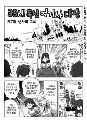 33Sai dokushin onna kishi taichou ch.1~10 | 33세 독신 여기사 대장 1~10화 - Page 14