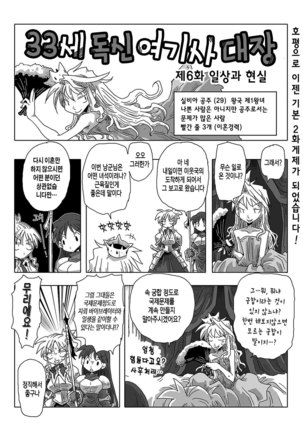 33Sai dokushin onna kishi taichou ch.1~10 | 33세 독신 여기사 대장 1~10화 - Page 12