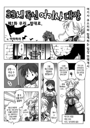 33Sai dokushin onna kishi taichou ch.1~10 | 33세 독신 여기사 대장 1~10화 - Page 2