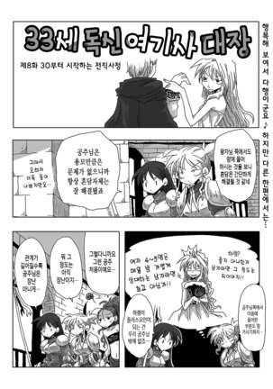 33Sai dokushin onna kishi taichou ch.1~10 | 33세 독신 여기사 대장 1~10화 - Page 16