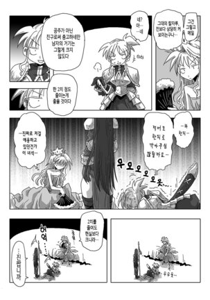 33Sai dokushin onna kishi taichou ch.1~10 | 33세 독신 여기사 대장 1~10화 - Page 13