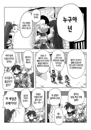 33Sai dokushin onna kishi taichou ch.1~10 | 33세 독신 여기사 대장 1~10화 Page #17