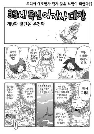 33Sai dokushin onna kishi taichou ch.1~10 | 33세 독신 여기사 대장 1~10화 - Page 18