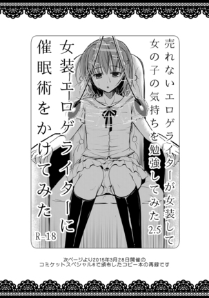 Urenai Eroge Writer ga Josou Shite Onnanoko no Kimochi o Benkyou Shite Mita 3 Page #16