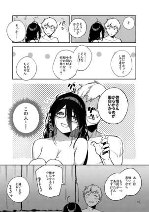 Tonari no Ayane-san Itazura Jidori to Oshioki Ecchi Hen - Page 68