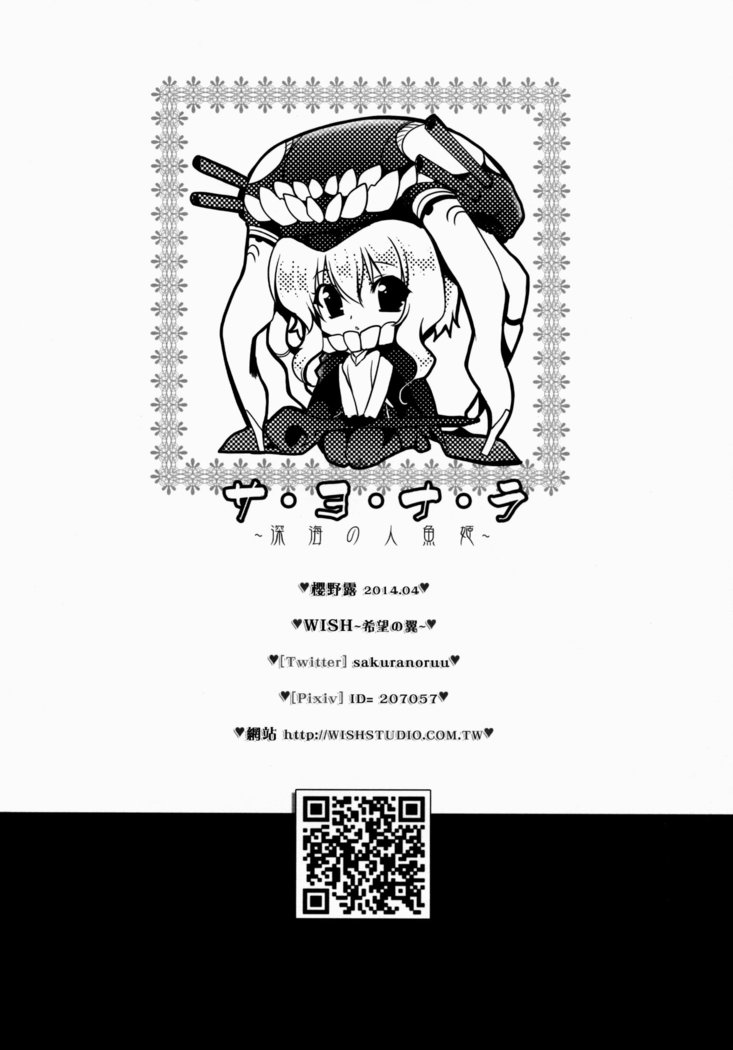 Sa.yo.na.ra - Shinkai no Ningyohime | Sa-yo-na-ra - Little Mermaid of The Abyss