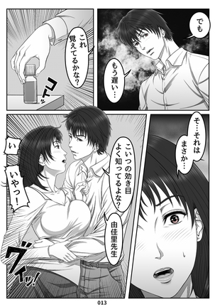 Mikami Kei no Yuuutsu ~Tenkousei ni Netorareta Haha~MOTHER SIDE - Page 13