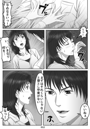 Mikami Kei no Yuuutsu ~Tenkousei ni Netorareta Haha~MOTHER SIDE Page #12