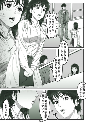 Mikami Kei no Yuuutsu ~Tenkousei ni Netorareta Haha~MOTHER SIDE - Page 8
