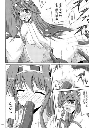 Kongou o Kuchikukan Kai Page #16