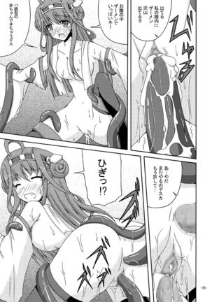 Kongou o Kuchikukan Kai Page #15