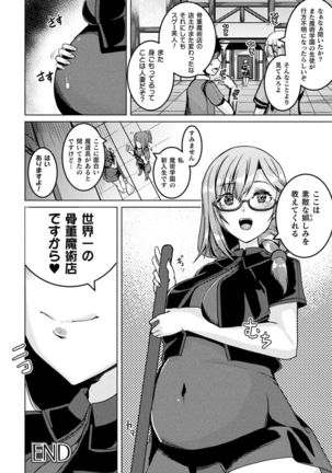 2D Comic Magazine TS Ishukan Haramase Nyotaika shita Ore-tachi ga Ishu no Ko o Shukusu made Vol. 2 - Page 73