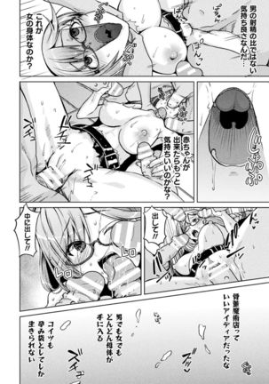 2D Comic Magazine TS Ishukan Haramase Nyotaika shita Ore-tachi ga Ishu no Ko o Shukusu made Vol. 2 - Page 71