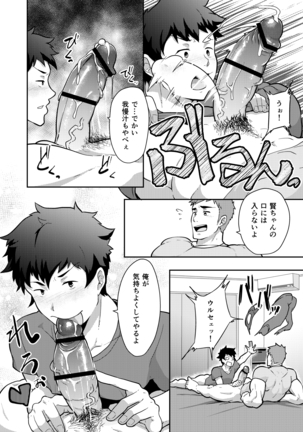 夏休みのﾎﾓ Page #16