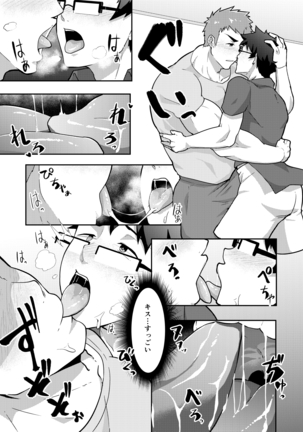 夏休みのﾎﾓ - Page 11