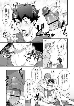 夏休みのﾎﾓ Page #19