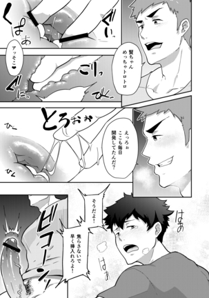 夏休みのﾎﾓ - Page 21