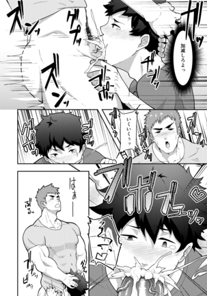 夏休みのﾎﾓ Page #18