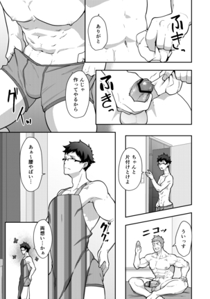 夏休みのﾎﾓ Page #27