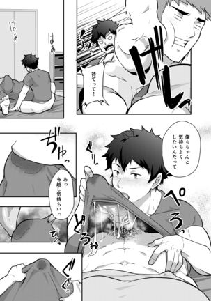 夏休みのﾎﾓ Page #15