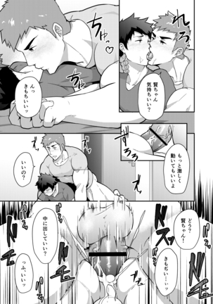 夏休みのﾎﾓ Page #23