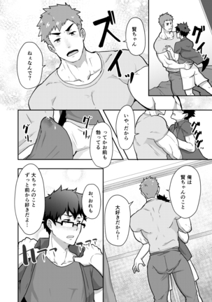 夏休みのﾎﾓ Page #10