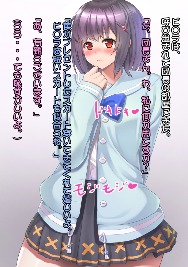 In kya dan'in to ero buru!