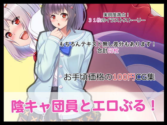 In kya dan'in to ero buru!