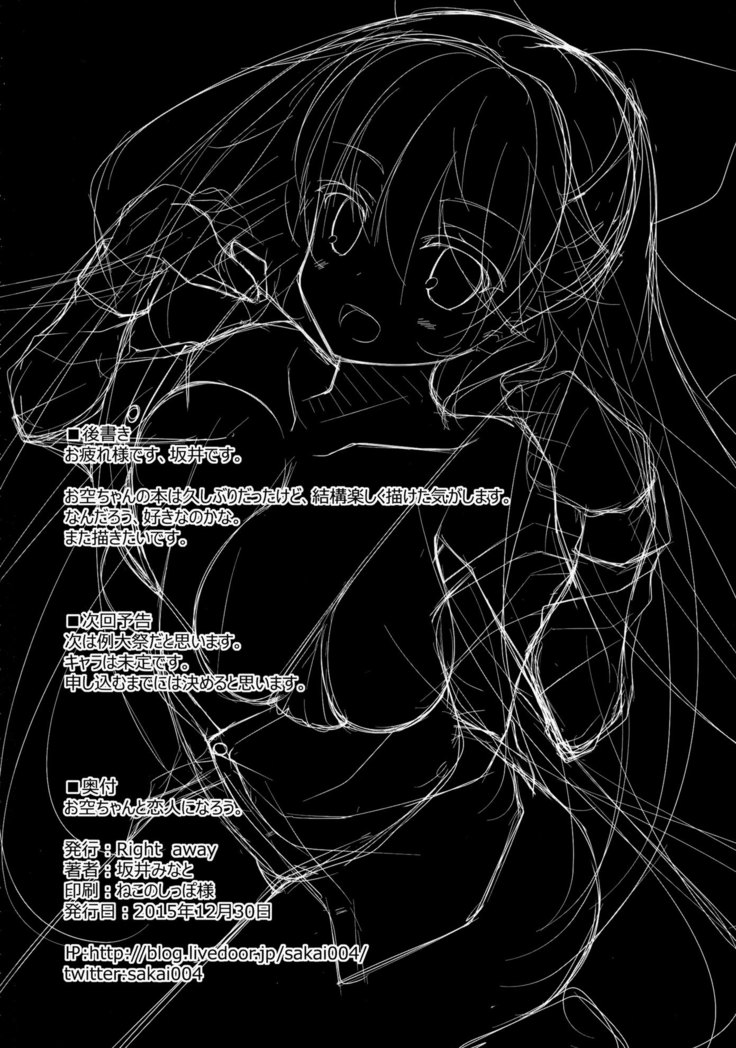 Okuu-chan to Koibito ni Narou. | My Sweetheart Okuu