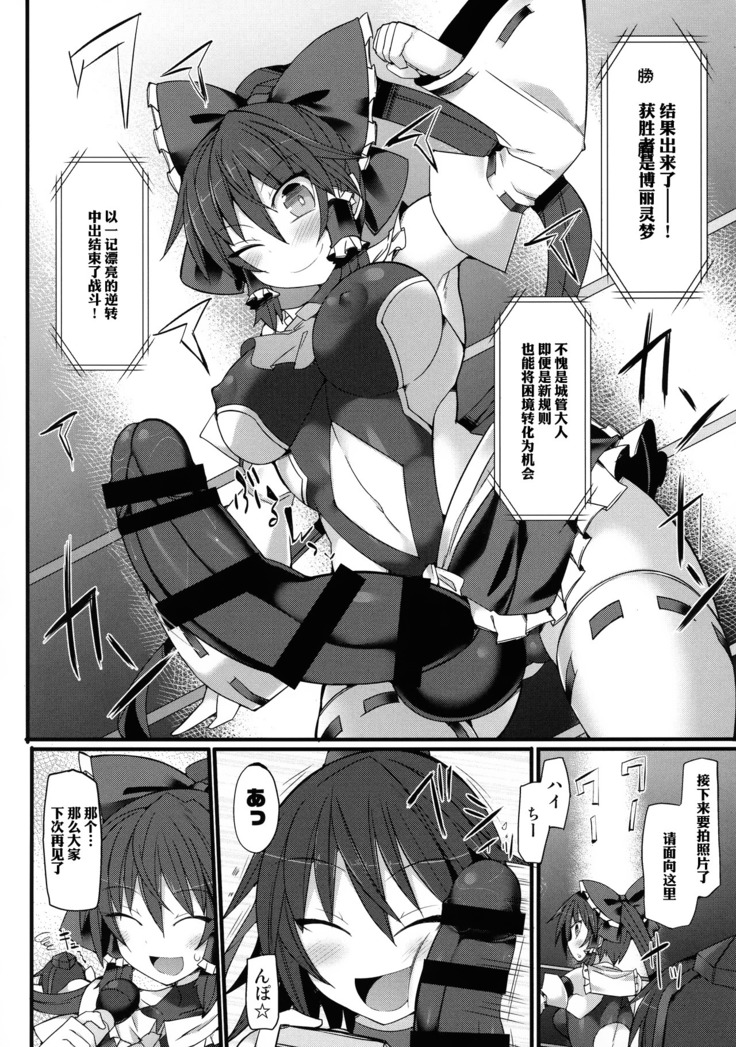 Gensoukyou Futanari Chinpo Wrestling Ecstasy - Reimu VS Shinmyoumaru