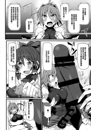 Gensoukyou Futanari Chinpo Wrestling Ecstasy - Reimu VS Shinmyoumaru - Page 23