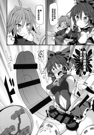 Gensoukyou Futanari Chinpo Wrestling Ecstasy - Reimu VS Shinmyoumaru - Page 15