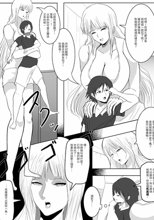 Onee-san to Aso Hanashi 丨關於和姐姐一起玩的故事 - Page 3