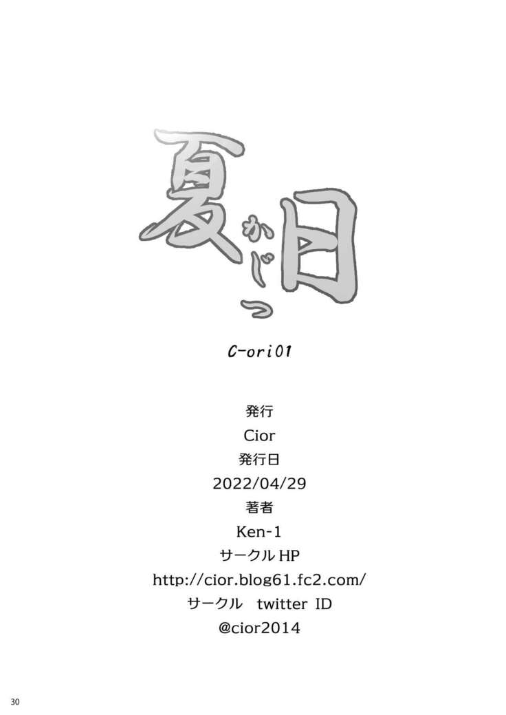 [Cior (Ken-1)] Kajitsu C-ori01 | Sweltering Days C-ori01 [Digital] [English] [UncontrolSwitchOverflow]