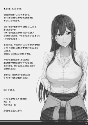 [Cior (Ken-1)] Kajitsu C-ori01 | Sweltering Days C-ori01 [Digital] [English] [UncontrolSwitchOverflow] - Page 28